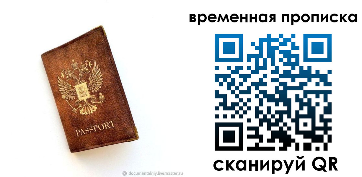 временная прописка в Бугуруслане